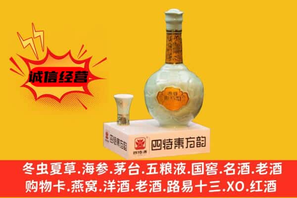 陕州区上门回收四特酒价格