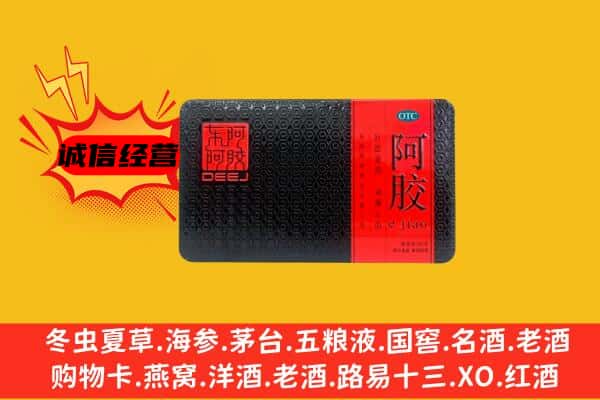 陕州区回收阿胶