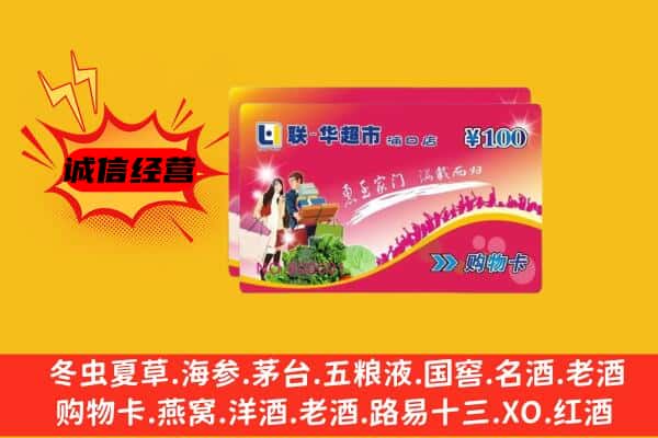 陕州区回收超市卡