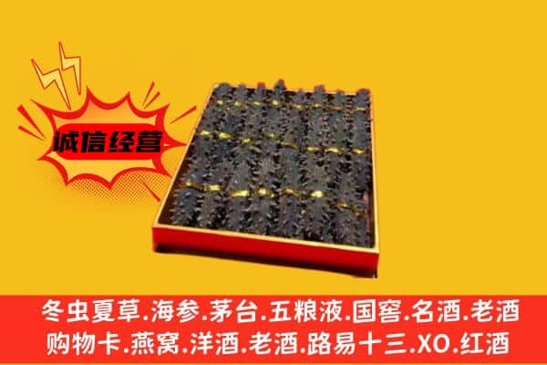 陕州区回收海参