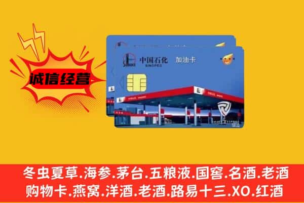 陕州区回收加油卡