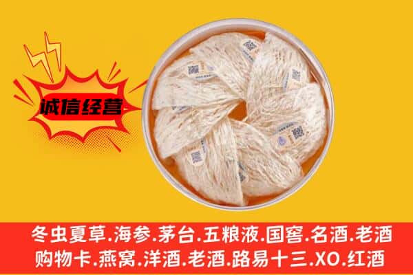 陕州区回收燕窝