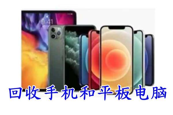 陕州区回收手机